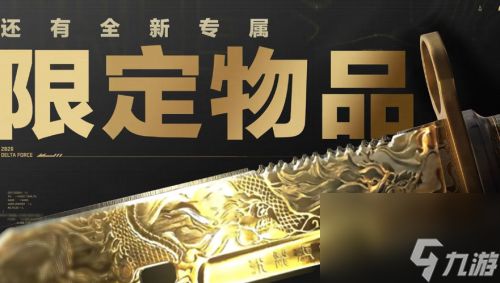 三角洲行动新刀皮龙牙多少钱-三角洲行动新刀皮龙牙价格一览