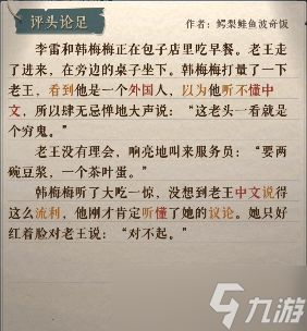 海龟蘑菇汤李雷和韩梅梅关卡全解析