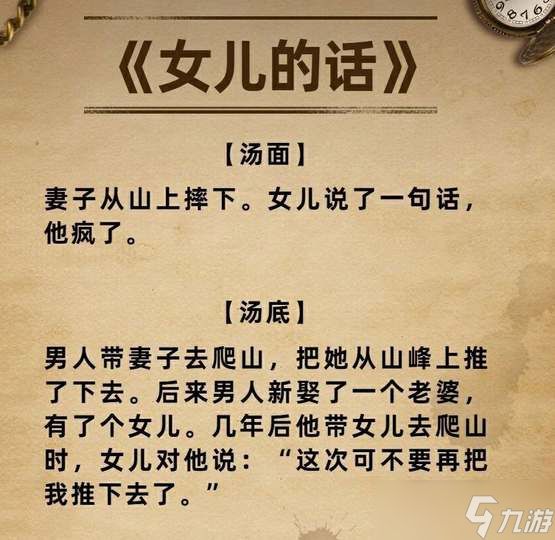 海龟汤题目与答案精选分享