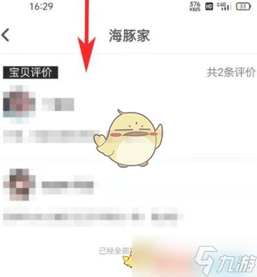 海豚家怎么看评价？——详细步骤与实用技巧