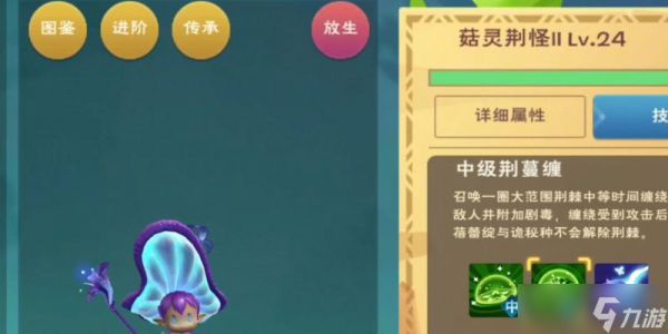 《创造与魔法》中的神秘生物菇灵荆怪（探索菇灵荆怪的特征）