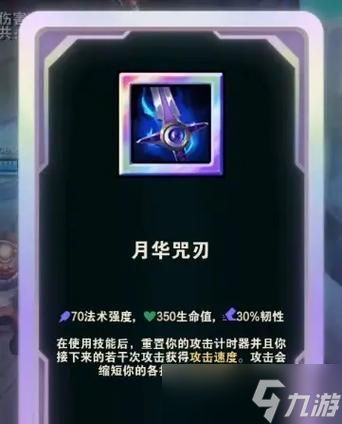 英雄联盟咒刃效果如何?咒刃技能有什么特点?