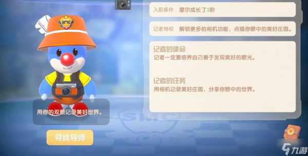 记者职业完全攻略：晋级技巧轻松 get