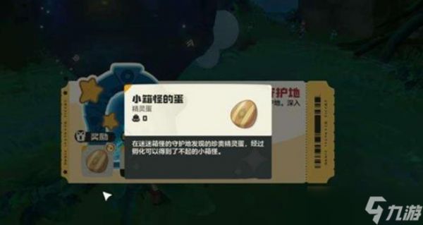 洛克王国世界迷迷箱怪守护地具体位置