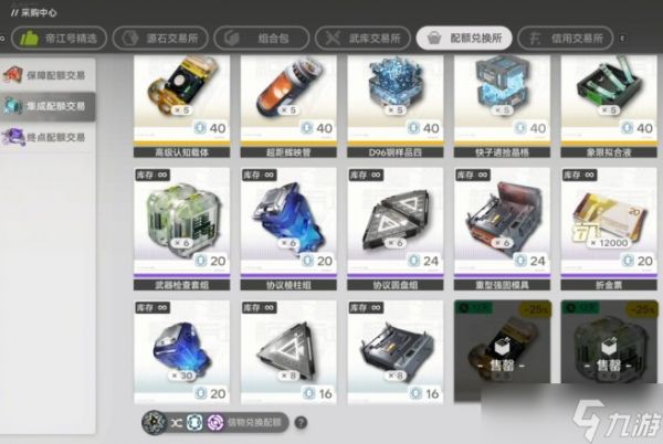 明日方舟终末地配额兑换所交易指南