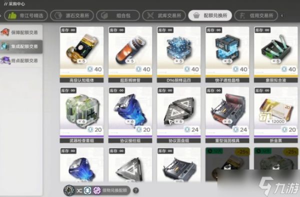 明日方舟终末地配额兑换所交易指南