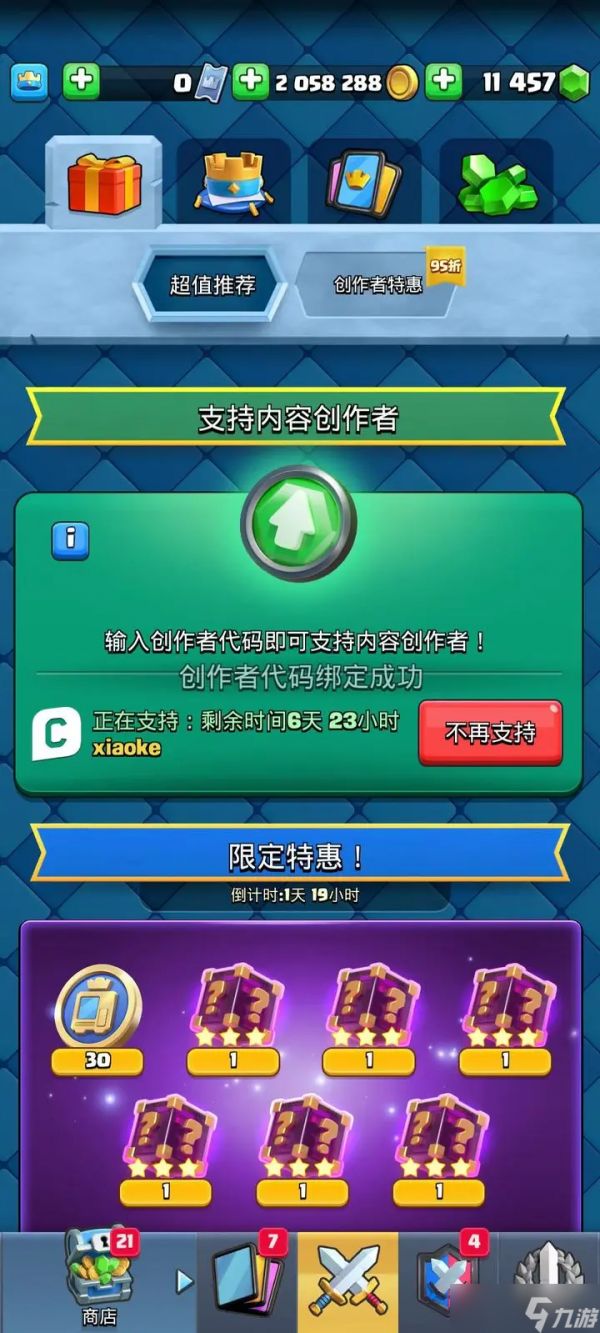 皇室战争创作者代码在哪里