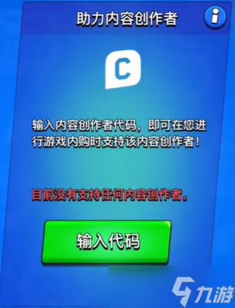 荒野乱斗创作者代码是什么