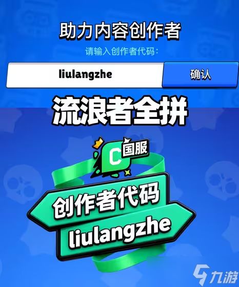 荒野乱斗创作者代码是什么