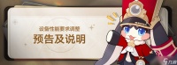 崩坏星穹铁道4.0版本设备性能要求调整预告及说明