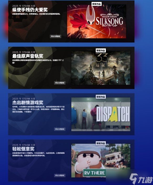 2025年Steam大奖正式揭晓！年度最佳游戏竟然是它？
