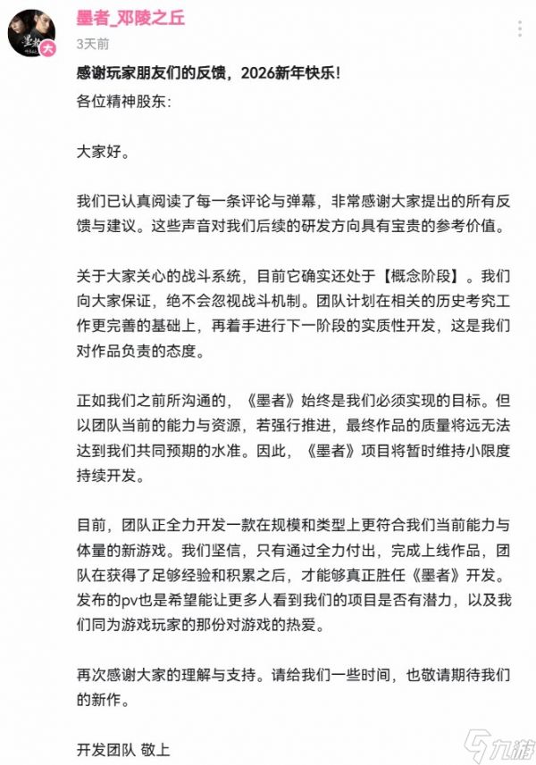 《墨者：邓陵之丘》暂缓大规模开发 先做小体量积累经验