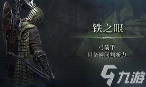 <a id='link_pop' class='keyword-tag' href='https://www.9game.cn/aedfh/'>艾尔登法环</a>黑夜君临铁之眼角色强度如何