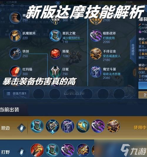 王者荣耀达摩新版出装及打法攻略（王者荣耀新版达摩出装推荐及战术指南）