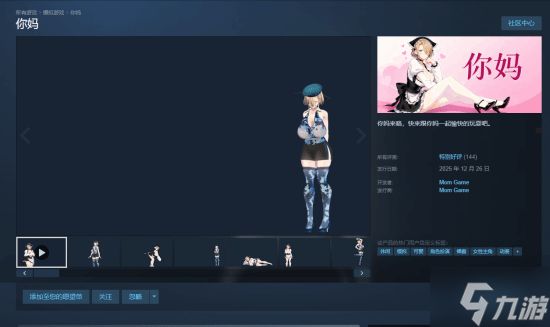 奇葩桌宠《你妈》获Steam特别好评 国区首发价仅需4.8元