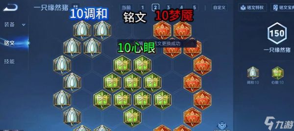 王者荣耀S7刘邦最佳铭文搭配攻略(掌握刘邦铭文)