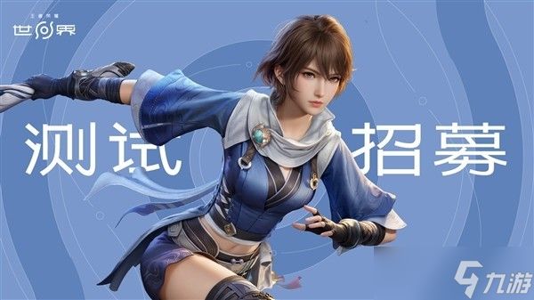 <a id='link_pop' class='keyword-tag' href='https://www.9game.cn/wzry/'>王者荣耀</a>世界移动端测试开启,2026年春将上线