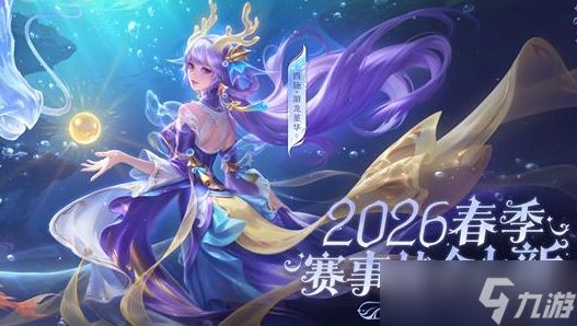 王者荣耀西施新皮肤游龙堇华怎么获得