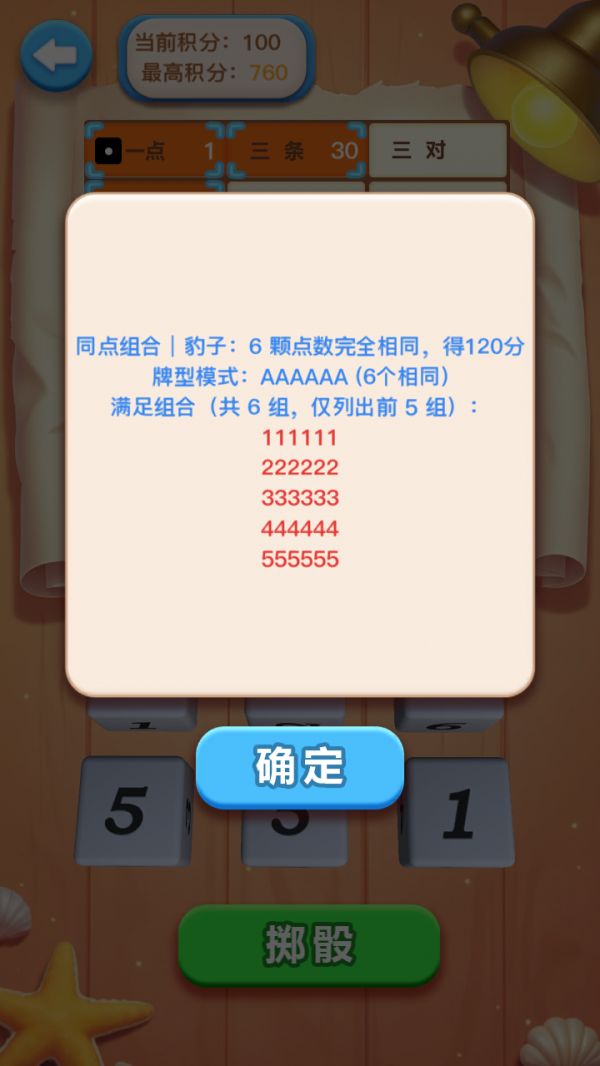 举骰望明月好玩吗 举骰望明月玩法简介