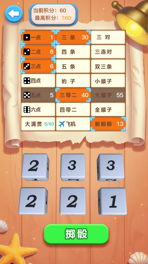 举骰望明月好玩吗 举骰望明月玩法简介