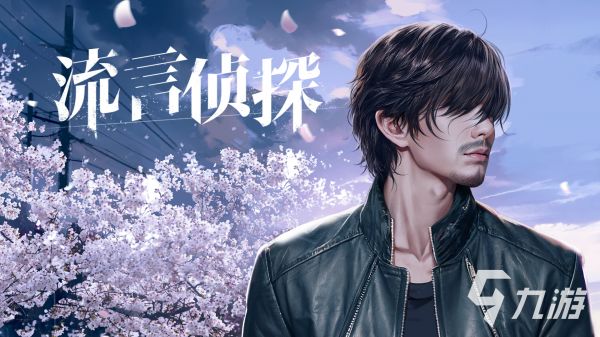 2025年值得推荐的福尔摩斯题材游戏合集