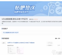 英雄联盟因证书过期全服崩溃 官方紧急修复并致歉