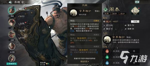 三国天下归心周泰阵容搭配与实战玩法详解