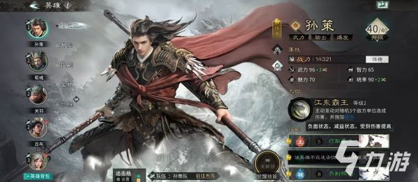 三国天下归心周泰阵容搭配与实战玩法详解