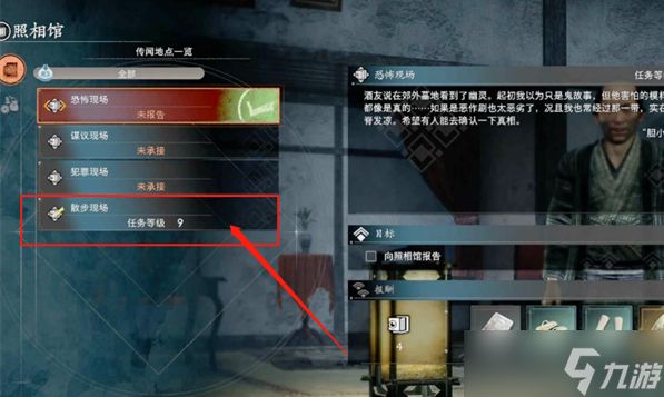 浪人崛起传闻地点散步现场支线全攻略