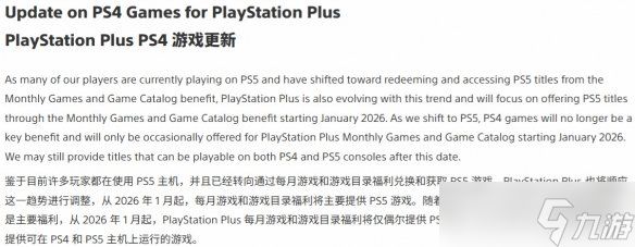 PS4玩家哭了！2026年起PS+将不再以PS4游戏为核心