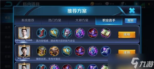 王者荣耀姜子牙出装攻略(打造无敌法师)