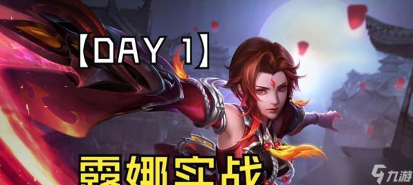 《王者荣耀露娜连招公式攻略——掌握大招无限使用的关键技巧》(露娜玩法揭秘)