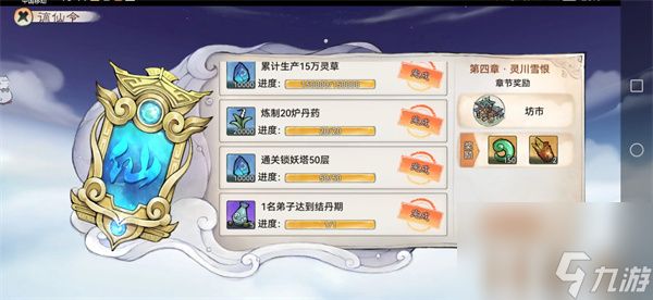 最强祖师声望等级提升方法途径分享