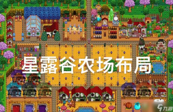 星露谷物语升级房子，享受更多生活乐趣（探索星露谷的房子功能）