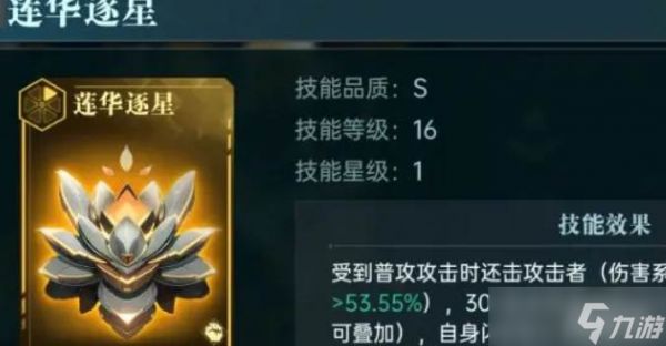<a id='link_pop' class='keyword-tag' href='https://www.9game.cn/qunxingjiyuan/'>群星纪元</a>星辰莲影怎么样
