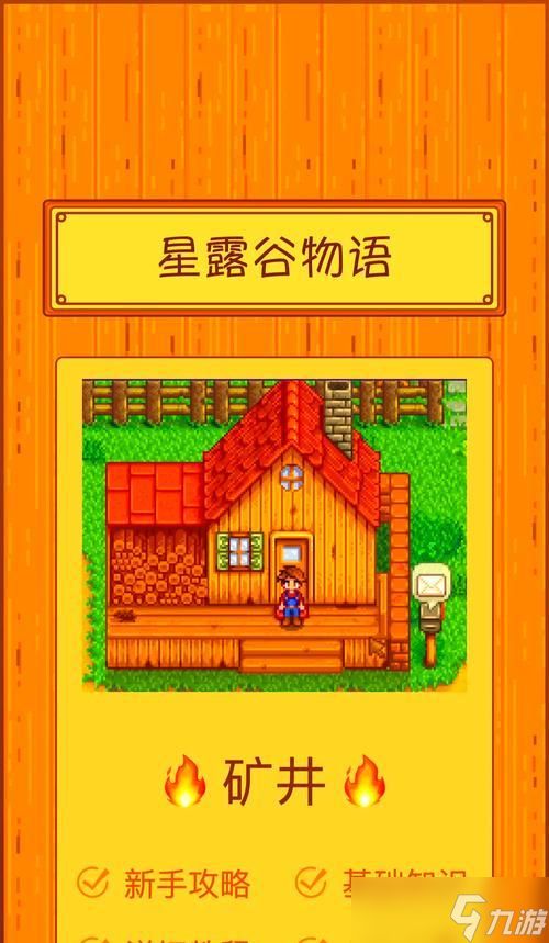 星露谷物语（探索矿洞）