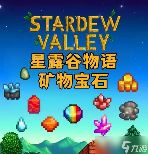 星露谷物语（探索矿洞）