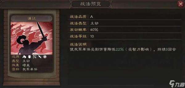 三国志战略版谦让战法 依赖武将传承及资源规划