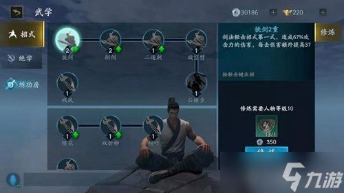 流星蝴蝶剑手游加点心得分享：招式绝学加点策略与技巧