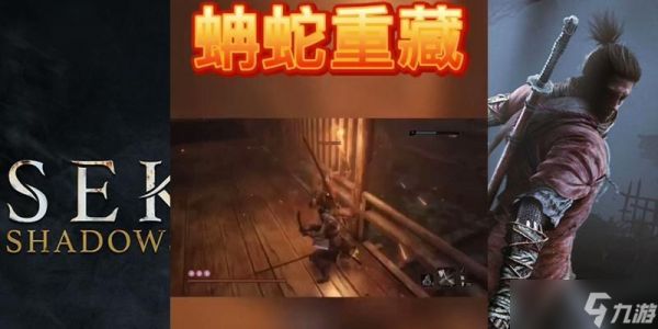 《只狼》酒鬼蚺蛇重藏BOSS打法攻略(致胜的关键在于把握攻击时机和合理运用工具)