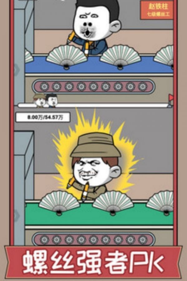 打螺丝我贼溜好玩吗 打螺丝我贼溜玩法简介