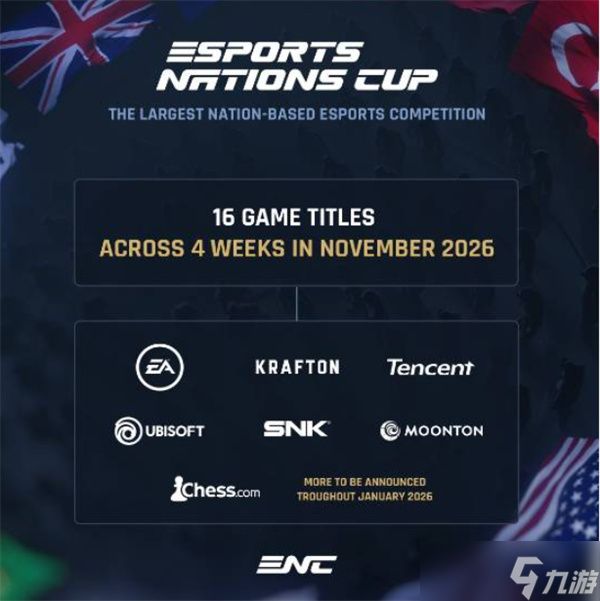 官方正式宣布电竞国家杯启动！2026年11月赛事即将拉开帷幕！