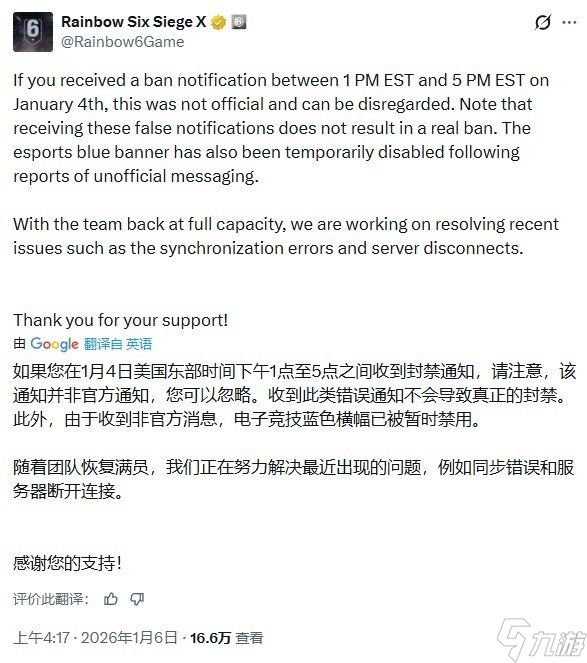 育碧针对《彩虹六号:围攻》频遭入侵事件发布紧急声明 旨在安抚玩家