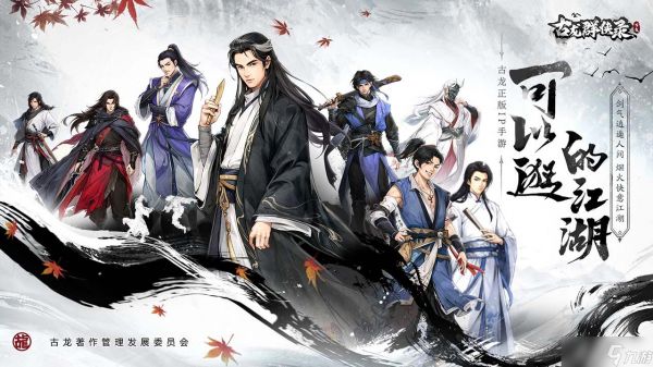 古龙群侠录平民最强阵容推荐