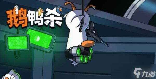 鹅鸭杀爆炸王技能