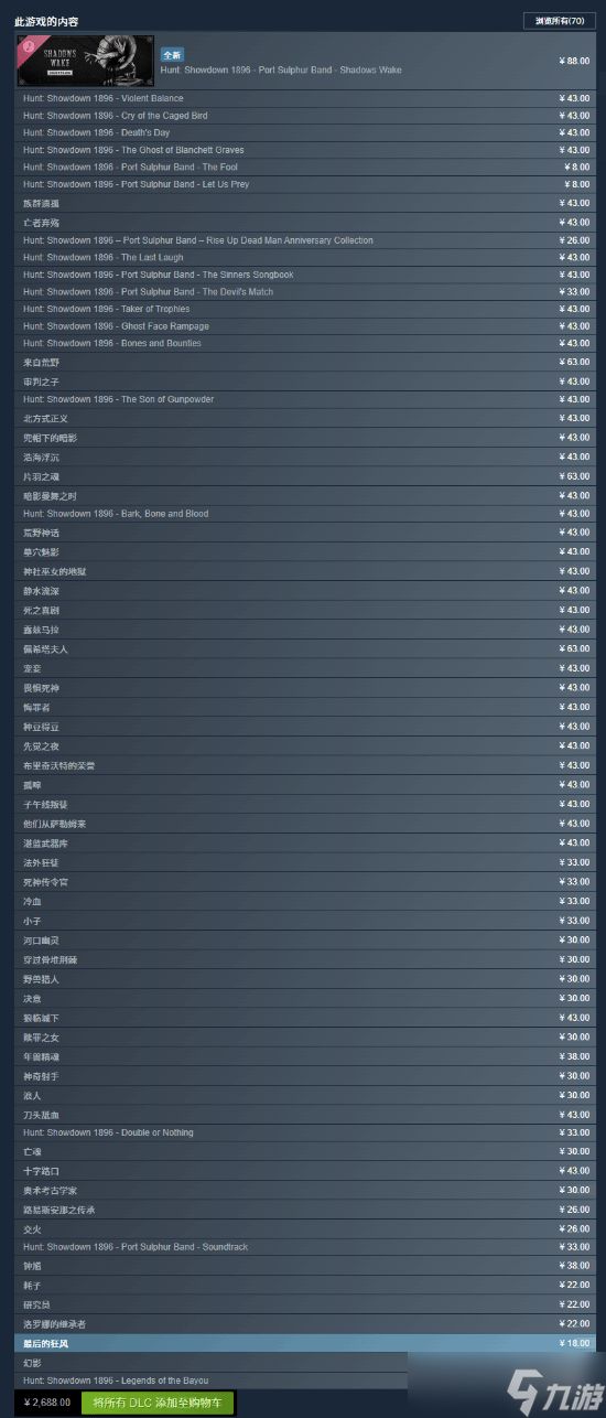 《猎杀对决》天价DLC吓退路人 网友热议游戏切割售卖