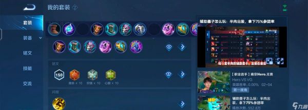 《王者荣耀S7墨子最佳铭文搭配攻略》(探索墨子铭文)