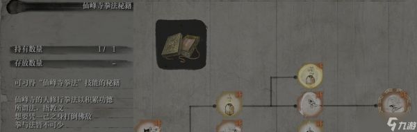 《只狼》苇名流秘笈收集攻略(细节揭秘、路径指引、技巧分享)