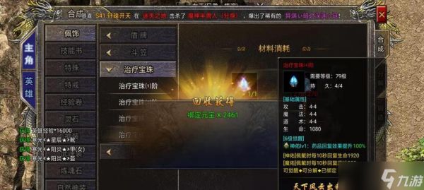 热血传奇中佩饰如何获得？佩饰的作用和获取途径是什么？