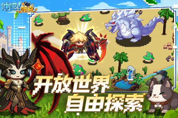 冲吧帕克什么时候出 公测上线时间预告